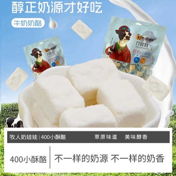 牧人奶娃娃小酥酪